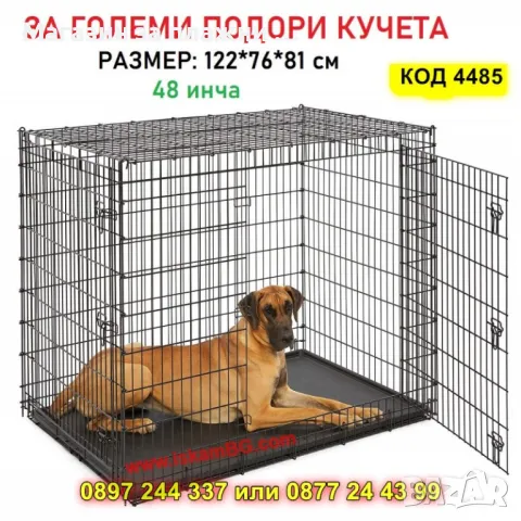 Голяма метална клетка за кучета – 122x76x81 см, идеална за пътуване и обучение - КОД 4485