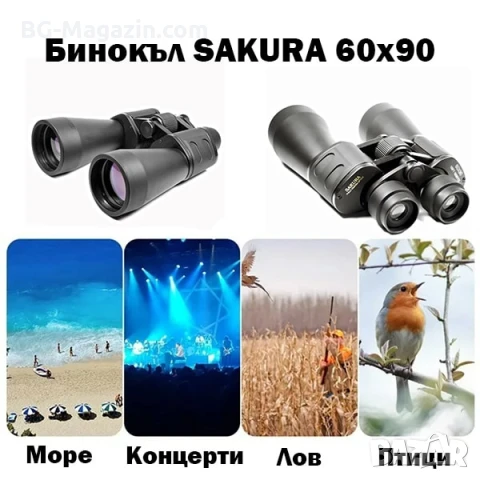 Мощен бинокъл SAKURA 60×90 за лов наблюдение на птици животни туризъм далечно виждане професионален