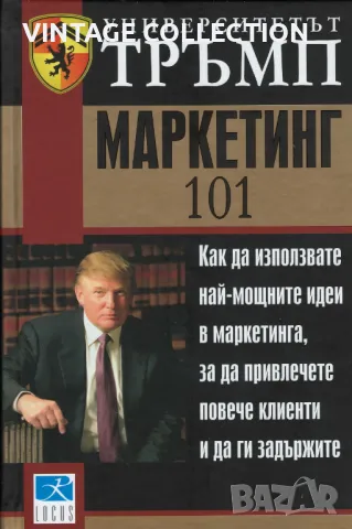 Книгата "Университетът Тръмп: Маркетинг 101" -  Д-р Дон Секстън, снимка 1 - Други - 49542040