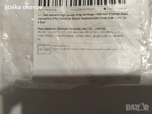 Ножче за машинка MOSER 1400 и приставки, снимка 7 - Машинки за подстригване - 52685338