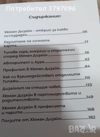 Хюман Дизайн за начинаещи , снимка 3 - Специализирана литература - 47158059