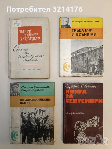 Тръба ечи и в съня ми - Костадин Манолов-Динко