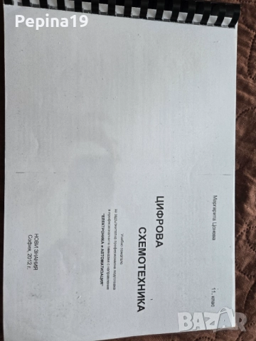 Цифрова схемотехника, снимка 1