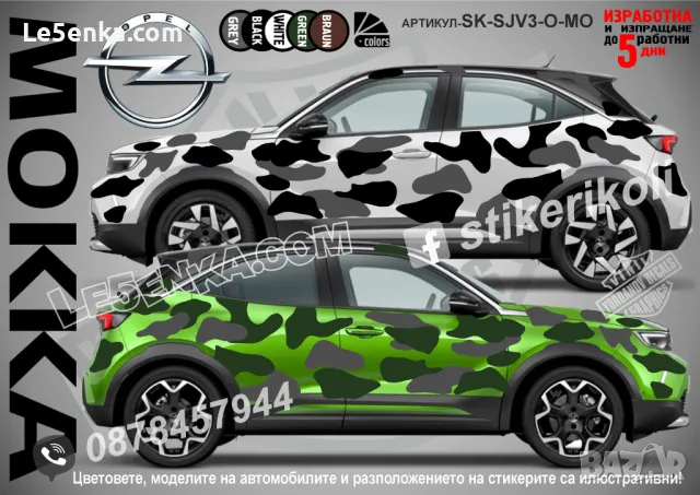 Skoda YETI SK-SJV3-SK-YE Кaмуфлаж Офроуд Джип Пикап Лодка Camouflage Off-Road стикери, снимка 13 - Аксесоари и консумативи - 48003626