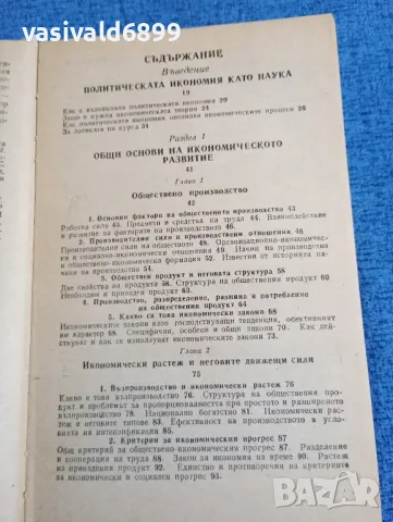 "Политическа икономия", снимка 6 - Специализирана литература - 47871916