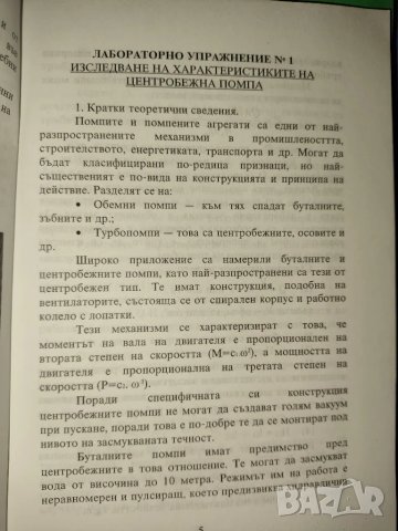 Ръководство за лабораторни упражнения по електрообзавеждане -Георги Павлов,Васил Димитров, снимка 2 - Специализирана литература - 47392191