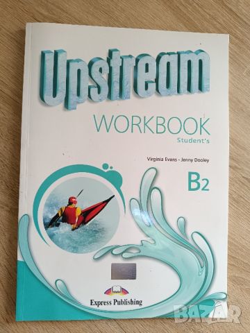 Учебна тетрадка на изд. Upstream - нова, снимка 1 - Учебници, учебни тетрадки - 46348868