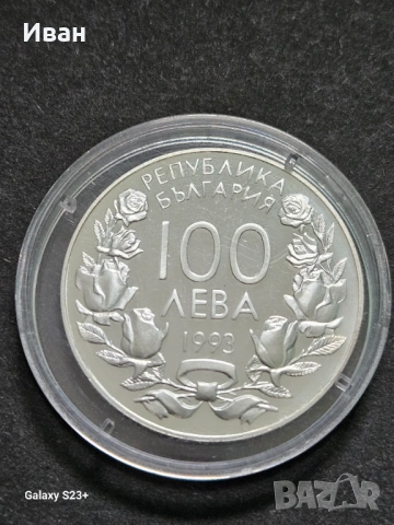Продавам сребърна монета 100 лева от 1993 година,бобслей, снимка 2 - Нумизматика и бонистика - 53702249