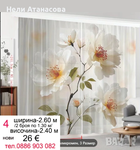 Пердета с бродерия, снимка 4 - Пердета и завеси - 53402780