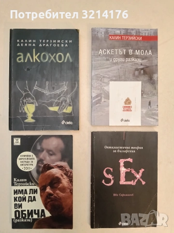 НОВА! Има ли кой да ви обича - Калин Терзийски (2009)