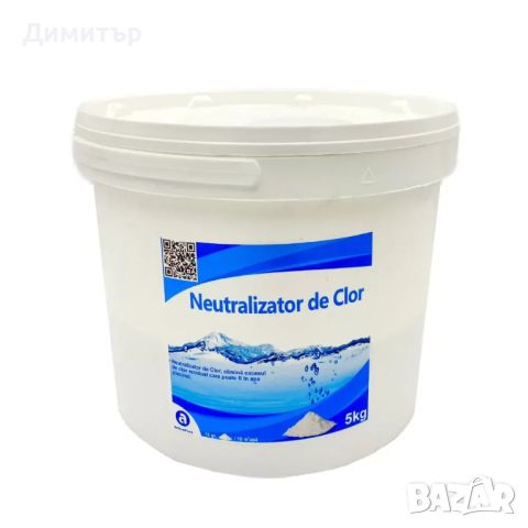 Aquatics Neutralizator de clor, 5 кг - Препарат за елиминиране на излишния остатъчен хлор, снимка 1 - Басейни и аксесоари - 46169334
