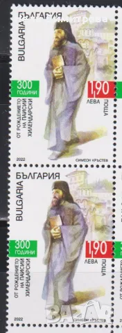 Чиста марка Паисий Хилендарски 2022 от България, снимка 3 - Филателия - 47563280