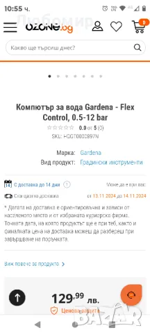 Компютър за вода Gardena - Flex Control, 0.5-12 bar

, снимка 2 - Напояване - 47771159