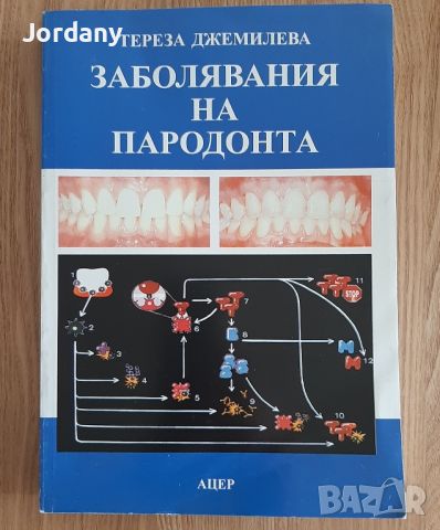 Книги по кинезитерапия,масаж,медицина,акушерство и грижи,гинекология,лаборатория,ерготерапия, снимка 13 - Специализирана литература - 26667947