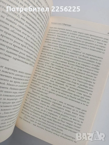 Как мислят лекарите, снимка 3 - Специализирана литература - 53327705