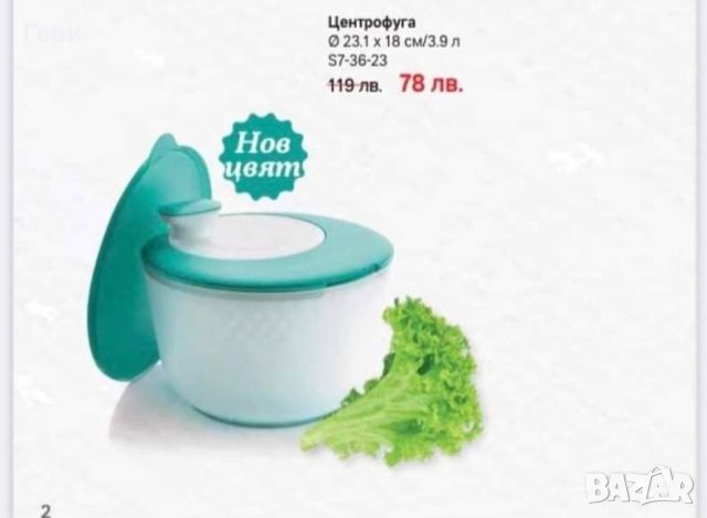 Tupperware центрофуга, снимка 9 - Други - 46131126