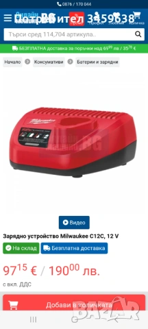 Зарядно MILWAUKEE C12C 12V, снимка 3 - Винтоверти - 53585447