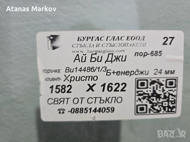 Стъклопакет нов