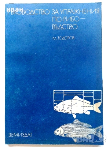 За Студенти по Зооинженерство, снимка 7 - Учебници, учебни тетрадки - 54172176