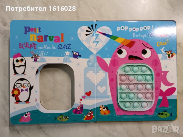 Интерактивна книжка Малък пингвин с Попит коремче за релакс., снимка 7 - Образователни игри - 46335304