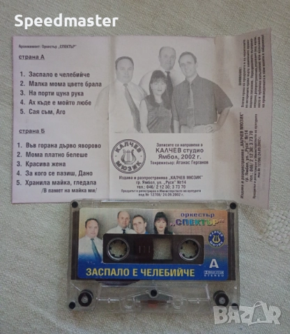 Орк.Спектър - Заспало е челебийче, снимка 2 - Аудио касети - 51449786