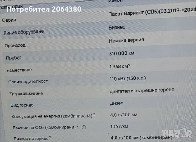 VW PASAT, снимка 17 - Автомобили и джипове - 51851068