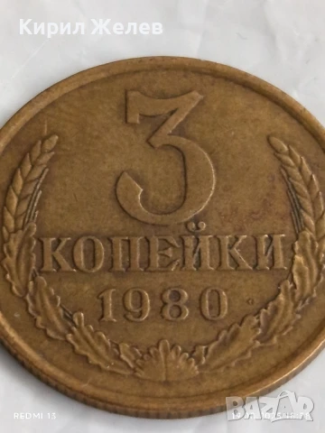 Монета 3 копейки 1980г. СССР рядка за КОЛЕКЦИЯ ДЕКОРАЦИЯ 40090, снимка 3 - Нумизматика и бонистика - 51421470