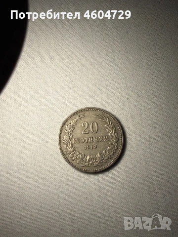 Царски монети 1910-1917