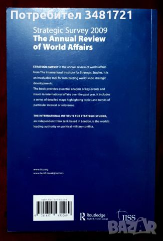 Колекция International Institute For Strategic Studies, снимка 5 - Енциклопедии, справочници - 45420219