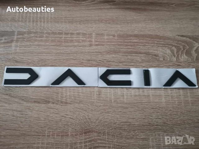 черен надпис Дачия Dacia нов стил, снимка 1 - Аксесоари и консумативи - 46467601