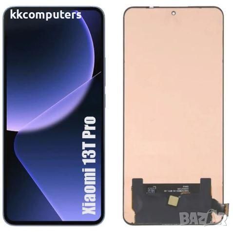 LCD Дисплей за Xiaomi 13T (5G) 13T Pro (5G) / 2306EPN60G / 23078PND5G / Тъч скрийн / Без Рамка / Ser, снимка 1 - Резервни части за телефони - 46397223