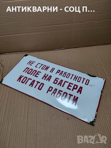 Соц Стара Емалйрана Табела НОМЕР 729., снимка 9 - Антикварни и старинни предмети - 54208974