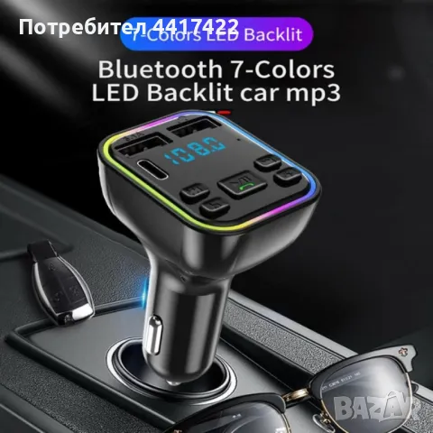 020 Автомобилен Bluetooth FM трансмитер 7 цвята, снимка 2 - Аксесоари и консумативи - 49530850