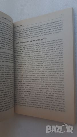 Психология, Животът на Душата - Ангел Грънчаров, снимка 4 - Специализирана литература - 45082149