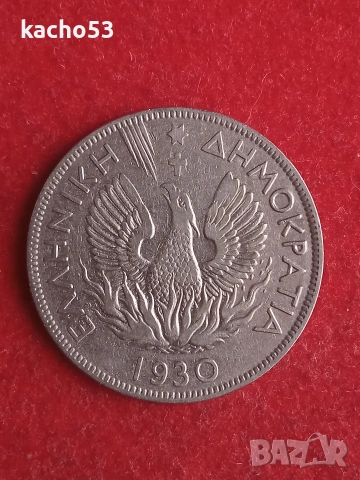 5 драхми 1930 г. Гърция.