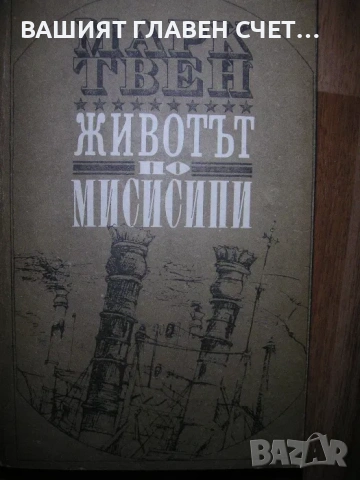 Романи Пътешествия Приключения Пътеписи Велики пътешественици и откриватели , снимка 7 - Художествена литература - 53860745