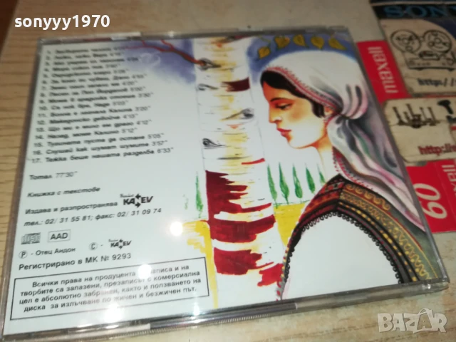 ОТЕЦ АНДОН-ОРИГИНАЛНО ЦД С КНИЖКА 2107251317, снимка 3 - CD дискове - 51091057