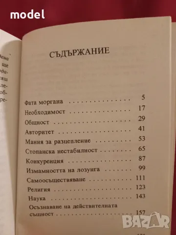 Призракът на свободата - Бо Йин Ра, снимка 4 - Езотерика - 49273890