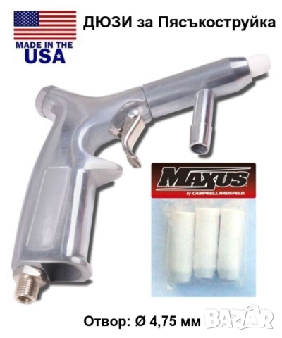 Оригинал UNITOOL К-т Керамични Конусни ДЮЗИ Ф2,4-2,7-3,2-3,6мм за Пистолет Кран Пясъкоструйка БАРТЕР, снимка 9 - Резервни части за машини - 52496386