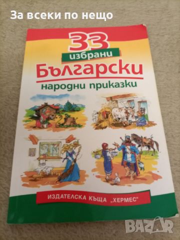 Детски книги, снимка 5 - Детски книжки - 45454500