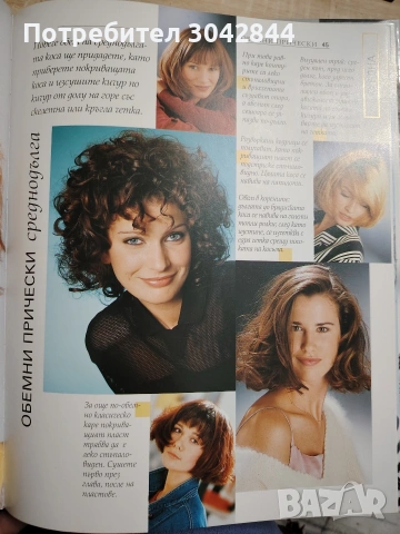 Книга за фризьори"388 прически", снимка 5 - Специализирана литература - 54101550