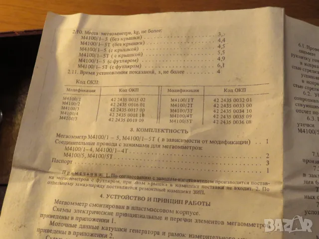 Мегаомметър, мегер, измерител съпротивление на изолация с генератор до 2500V - качество и прецизност, снимка 6 - Друга електроника - 49633499