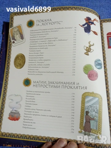 "Хари Потър - магьоснически алманах", снимка 9 - Детски книжки - 53689034