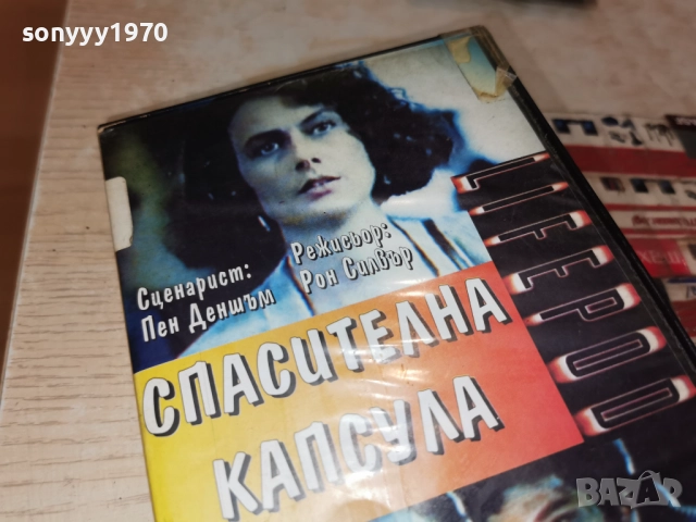 СПАСИТЕЛНА КАПСУЛА-VHS 0101261905, снимка 3 - Други жанрове - 52949662