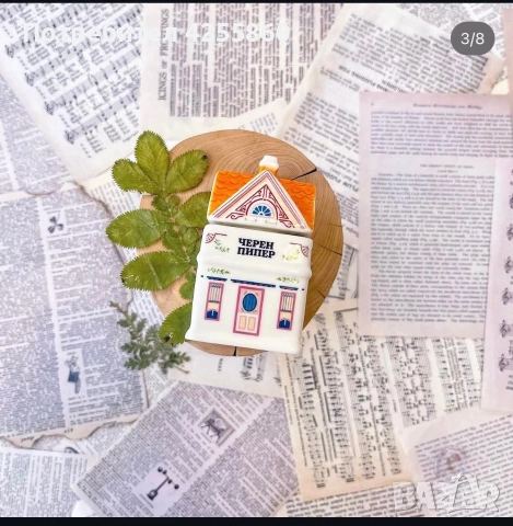 Търся къщичката за черен пипер на Charly Wilde