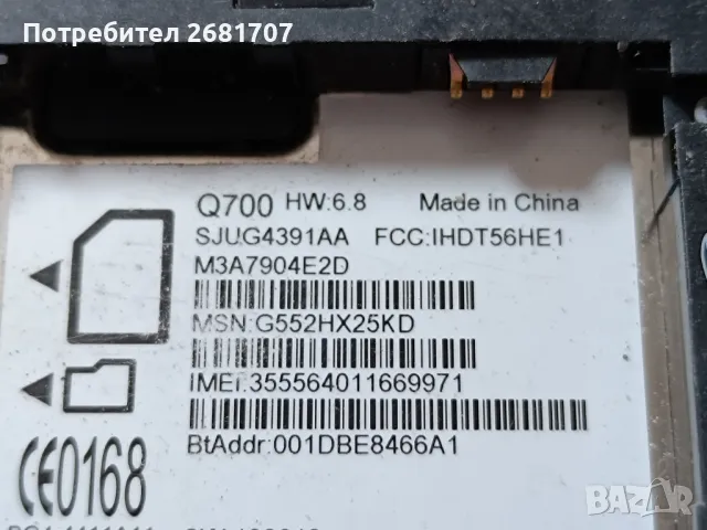 телефон Моторола Q700, снимка 5 - Motorola - 49657880