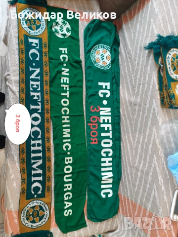 Шал Нефтохимик Бургас 