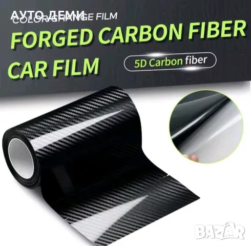 5Д гланц карбонова самозалепваща лента за кола автомобил мотор велосипед тротинетка и др.