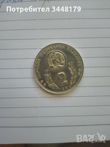 Български юбилейни монети за колекционери., снимка 10 - Нумизматика и бонистика - 46342845