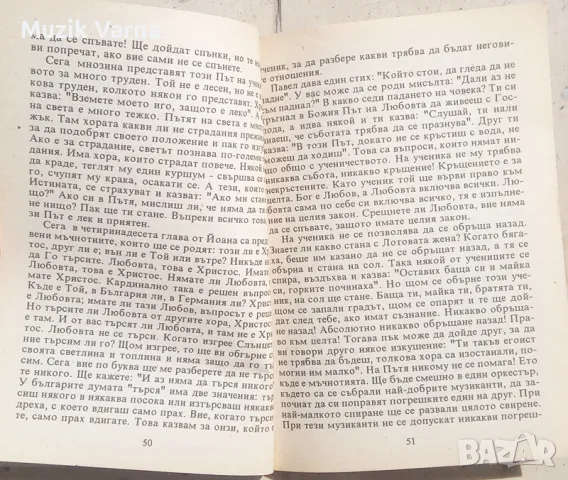 Петър Дънов -  "Аз съм истинната лоза", снимка 4 - Езотерика - 46947497